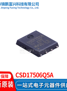 CSD17506Q5A场效应MOS管IC芯片 全新原装正品 一站式配单