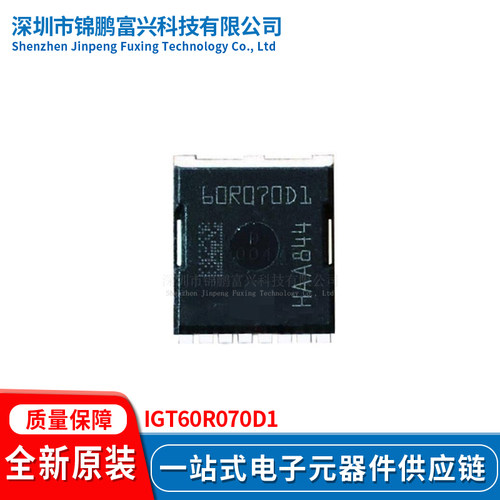 全新原装现货IGT60R070D1