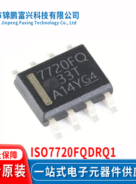 ISO7720FQDRQ1 SOIC-8 集成电路IC芯片全新原装现货一站式全新