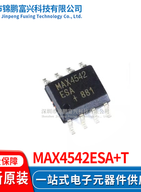 MAX4542ESA+T SOP-8 全新原装正品 一站式配单