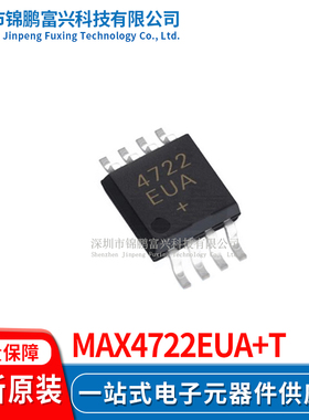 MAX4722EUA+T MSOP-8 全新原装正品 一站式配单