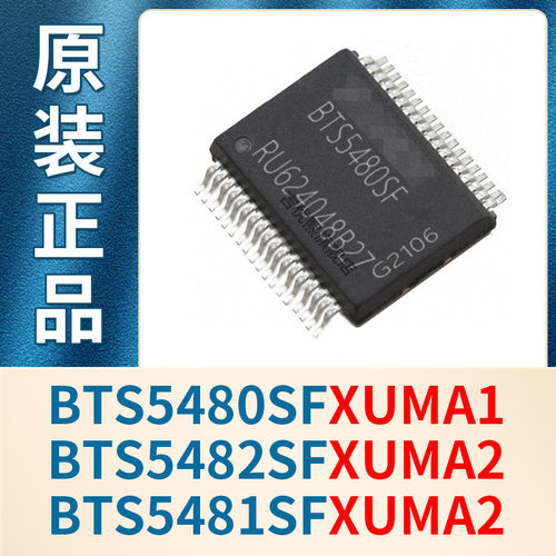 BTS5480SF BTS5482SF BTS5481SFXUMA2 BTS5480SFXUMA1 全新原装