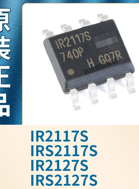IR2117S IRS2117S IR2127S IRS2127STRPBF SOIC8 全新原装现货