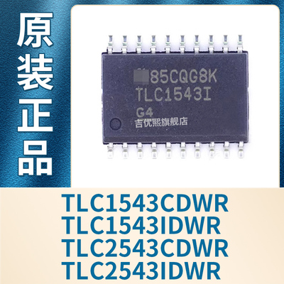 TLC1543CDWR TLC1543IDWR TLC2543CDWR TLC2543IDWR 全新原装正品