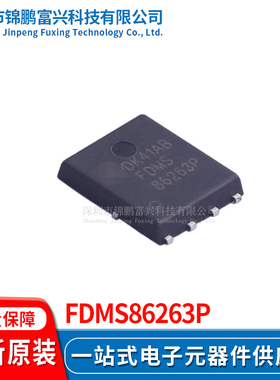 FDMS86263P场效应MOS管IC芯片 全新原装正品 一站式配单
