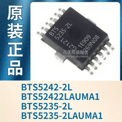 BTS5242-2L BTS52422LAUMA1 BTS5235-2L BTS52352LAUMA1全新原装