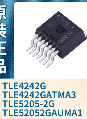 TLE4242G TLE4242GATMA3 TLE5205-2G TLE52052GAUMA1全新原装现货
