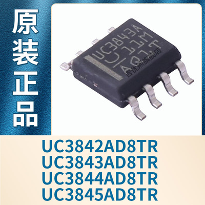 UC3842AD8TR UC3843AD8TR UC3844AD8TR UC3845AD8TR 全新原装正品