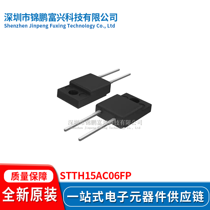 STTH15AC06FP TO220FPAC 集成电路IC全新原装一站式配单 STTH15AC