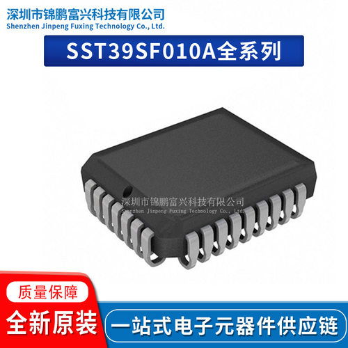 SST39SF010A-55-4I-NHE芯片正品