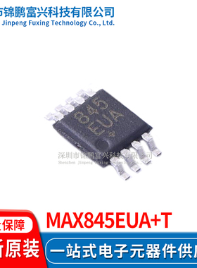 MAX845EUA+T MSOP-8 全新原装正品 一站式配单