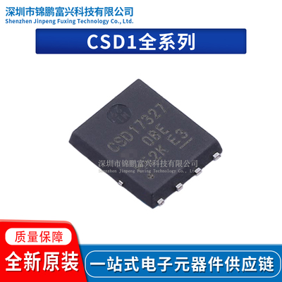 CSD17310Q5A场效应MOS管IC芯片