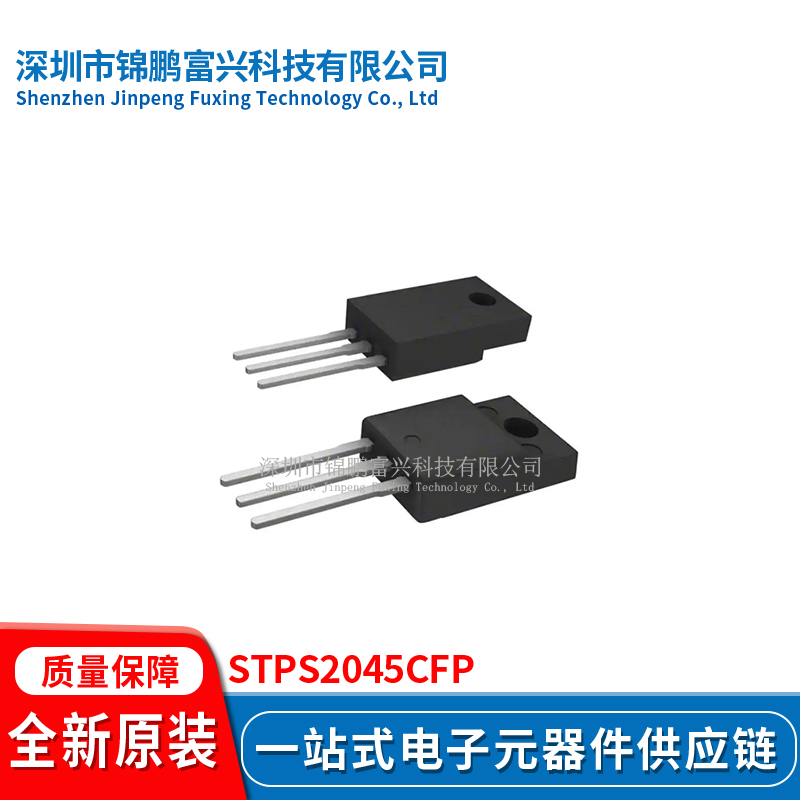 全新原装现货STPS2045CFP