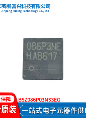 锦鹏富兴 BSZ086P03NS3EG 晶体管 全新原装 一站式配单