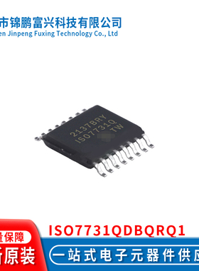 ISO7731QDBQRQ1 SSOP16 集成电路IC芯片全新原装现货一站式全新