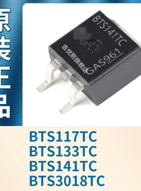 BTS141TC BTS3018TC BTS117TC BTS133TC 贴片TO263 全新原装现货