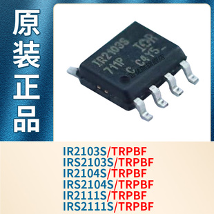 IR2103S IRS2103S IR2104S IRS2104S IR2111S IRS2111STRPBF 原装