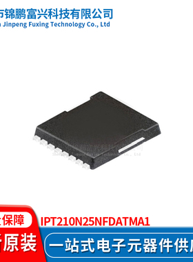 锦鹏富兴 IPT210N25NFDATMA1 TDSON8 晶体管 全新原装