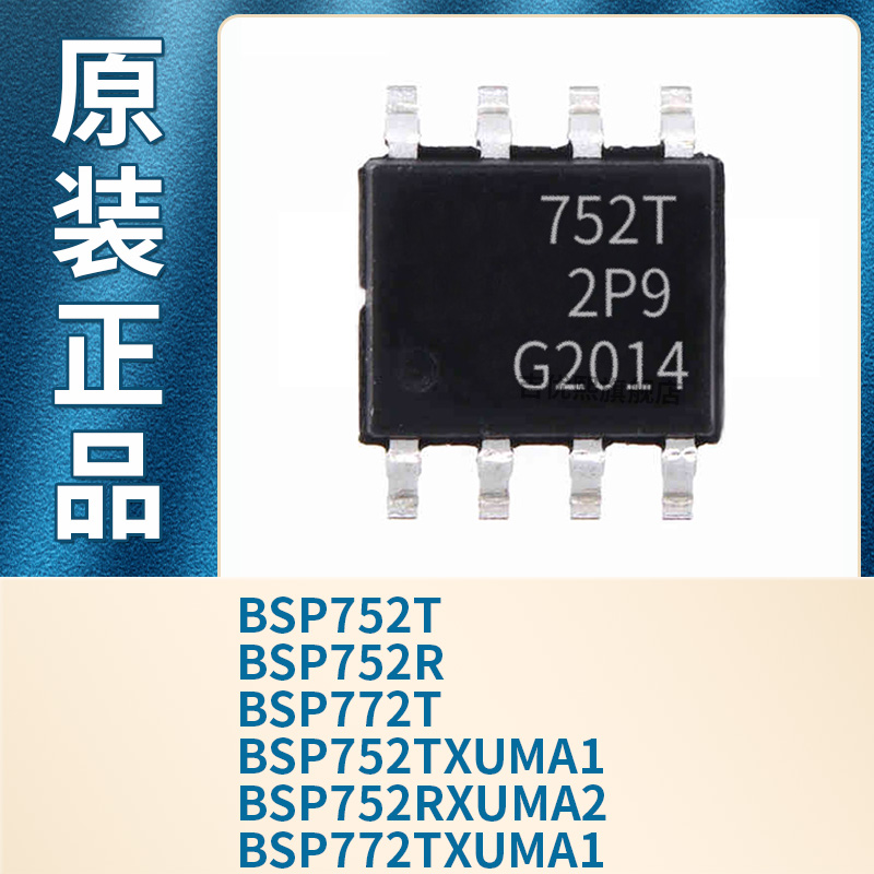 BSP752T BSP772T BSP752TXUMA1 BSP752RXUMA2 SOCI8 全新原装现货