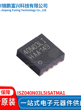 锦鹏富兴 ISZ040N03L5ISATMA1 晶体管 全新原装 一站式配单