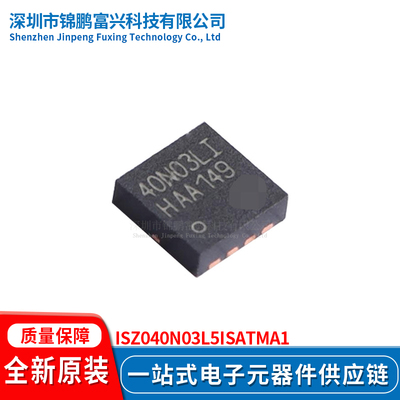 全新原装现货ISZ040N03L5ISATMA1
