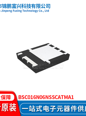 锦鹏富兴 BSC016N06NSSCATMA1 晶体管 全新原装BSC016N06NSSCATMA