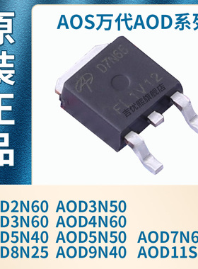 AOD2N60 3N50 3N60 4N60 5N40 5N50 7N65 8N25 9N40 11S60 原装