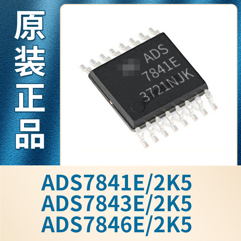 ADS7841E/2K5 ADS7843E/2K5 ADS7846E/2K5 SSOP-16 全新原装现货