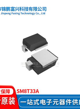 SM8T33A DO-218AB TVS二极管 全新原装一站式配单