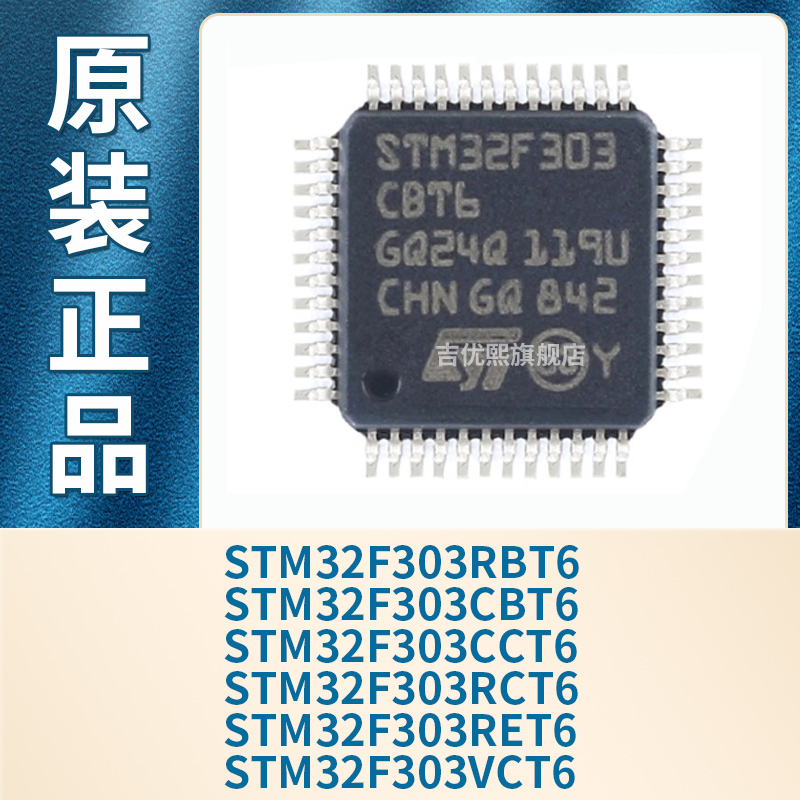 STM32F303RBT6/303CBT6/303CCT6/303RCT6/303RET6/303VCT6 原装