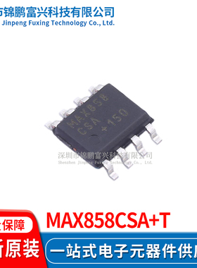 MAX858CSA+T 电源IC SOP-8 全新原装正品 一站式配单