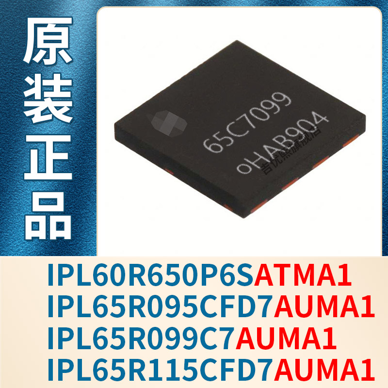 IPL60R650P6S IPL65R095CFD7 IPL65R099C7 IPL65R115CFD7AUMA1