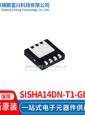 SiSHA14DN-T1-GE3  场效应管MOSFET 3.3*3.3 全新原装正品