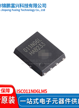 锦鹏富兴 ISC011N06LM5 TDSON8 晶体管 全新原装