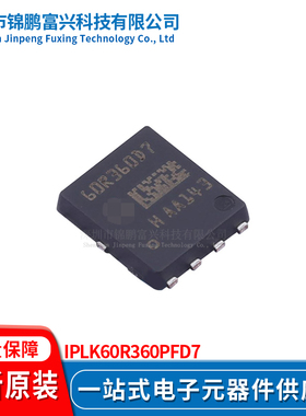 锦鹏富兴 IPLK60R360PFD7 TDSON8 晶体管 全新原装