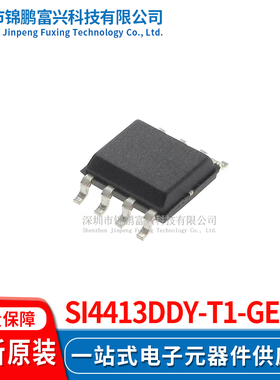 Si4413DDY-T1-GE3  场效应管MOSFET SOP-8 全新原装正品