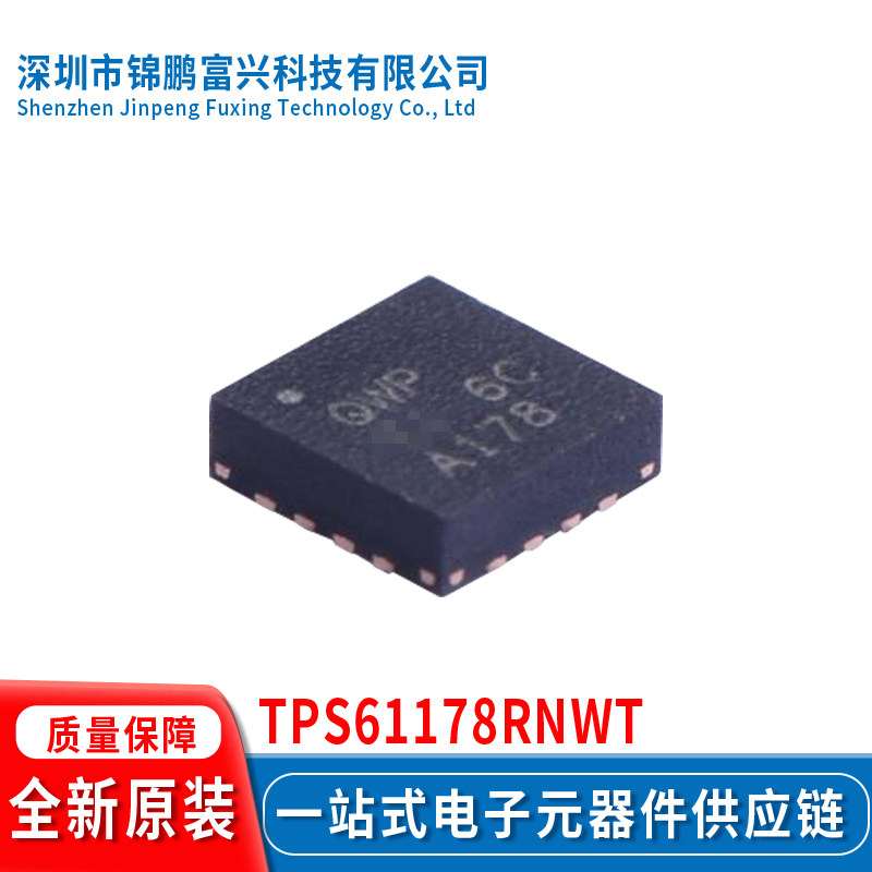 TPS61178RNWT PowerVFQFN13 集成电路IC 全新原装现货一站式 15RI - 实物图