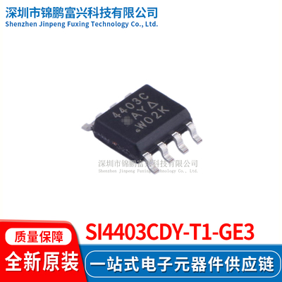 Si4403CDY-T1-GE3场效应管MOSFET