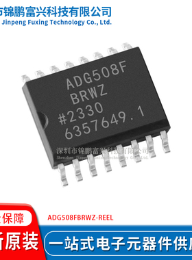 ADG508FBRWZ-REEL 16-SOIC 全新原装现货 一站式配单