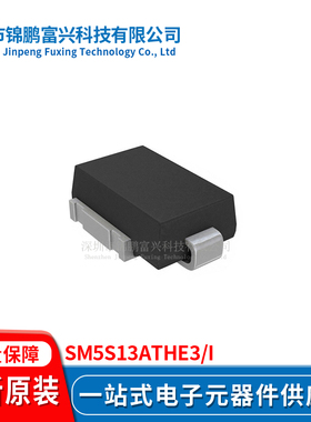 SM5S13ATHE3/I DO-218AC TVS二极管 全新原装一站式配单