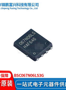锦鹏富兴 BSC067N06LS3G 晶体管 全新原装BSC067N06LS3G