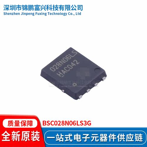 BSC028N06LS3 G TDSON-8 场效应管(MOSFET) 全新原装芯片