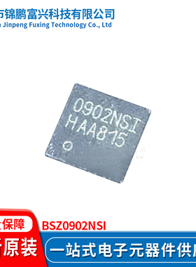 锦鹏富兴 BSZ0902NSI 晶体管 全新原装 一站式配单