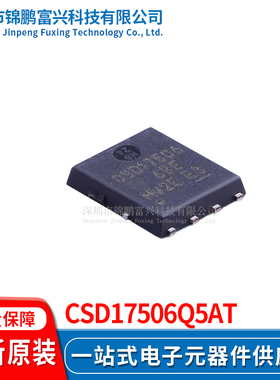 CSD17506Q5AT场效应MOS管IC芯片 全新原装正品 一站式配单
