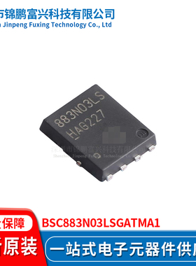 锦鹏富兴 BSC883N03LSGATMA1 晶体管 全新原装BSC883N03LSGATMA1