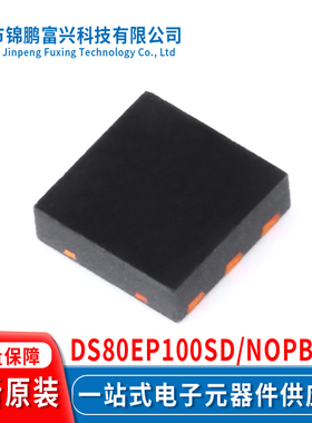 DS80EP100SD/NOPB WSON-6 集成电路IC芯片全新原装现货一站式全新