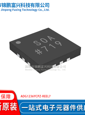 ADG1236YCPZ-REEL7 12-LFCSP 全新原装现货 一站式配单
