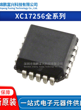 XC17256EPCG20C XC17256EPC20I/20C XC17256ELPC20I/17256ELPC20C