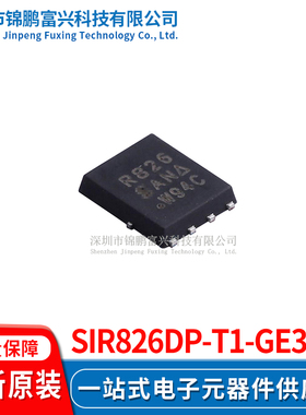 SiR826DP-T1-GE3  场效应管MOSFET 5*6 全新原装正品