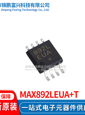 MAX892LEUA+T 接口IC MSOP-8 全新原装正品 一站式配单